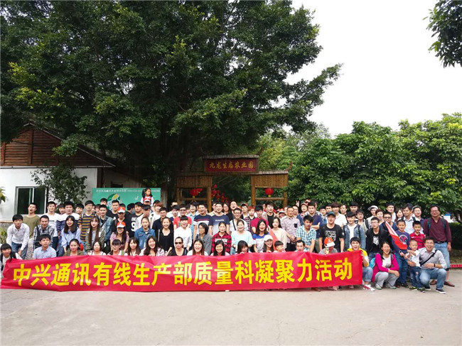 中興通訊公司生產(chǎn)部在深圳九龍山生態(tài)園開(kāi)展團(tuán)隊(duì)凝聚力活動(dòng)
