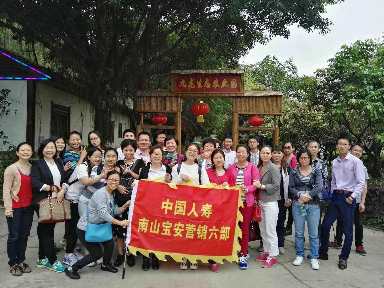 中國(guó)人壽營(yíng)銷(xiāo)六部來(lái)深圳九龍山生態(tài)園拓展一日游