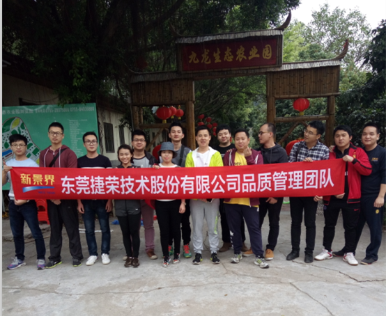 東莞捷榮技術(shù)股份有限公司來(lái)深圳九龍生態(tài)園野炊一日游