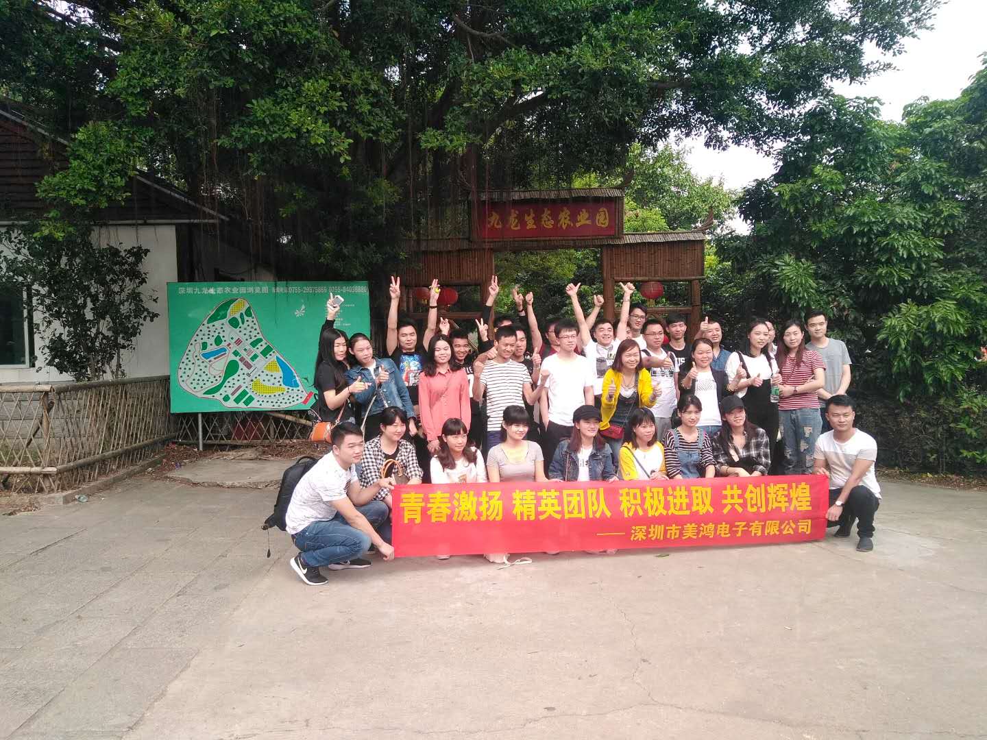 歡迎深圳市美鴻電子有限公司來(lái)深圳九龍山生態(tài)農(nóng)業(yè)園團(tuán)建一日游