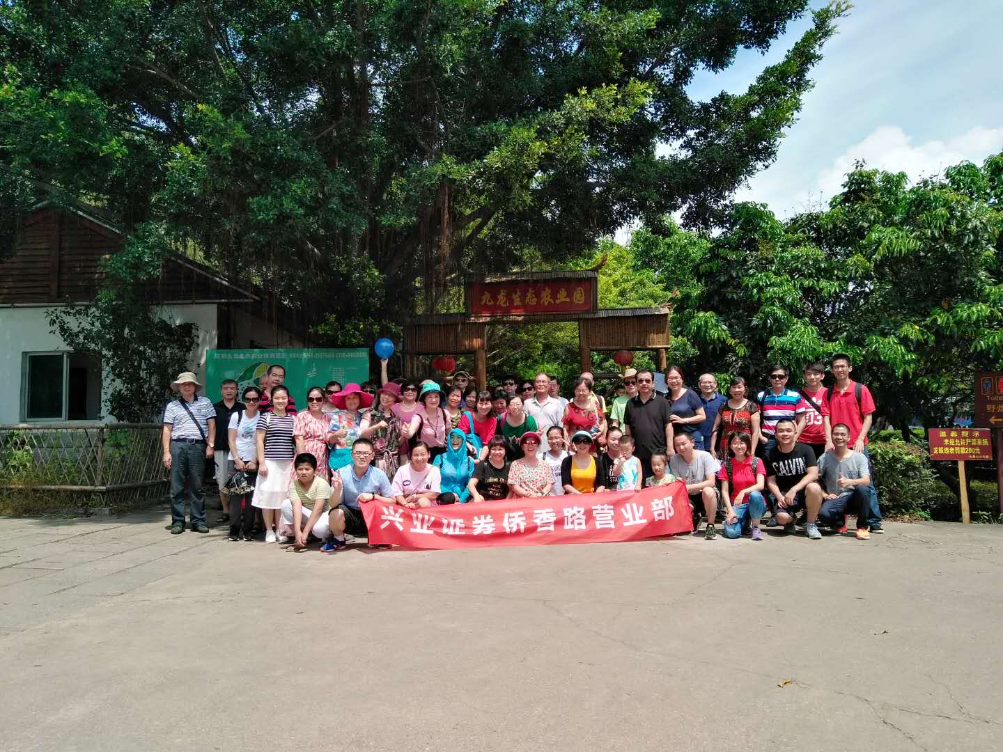 深圳周邊農(nóng)家樂(lè)興業(yè)證券營(yíng)業(yè)部組隊(duì)來(lái)深圳九龍生態(tài)園團(tuán)隊(duì)建設(shè)一日游