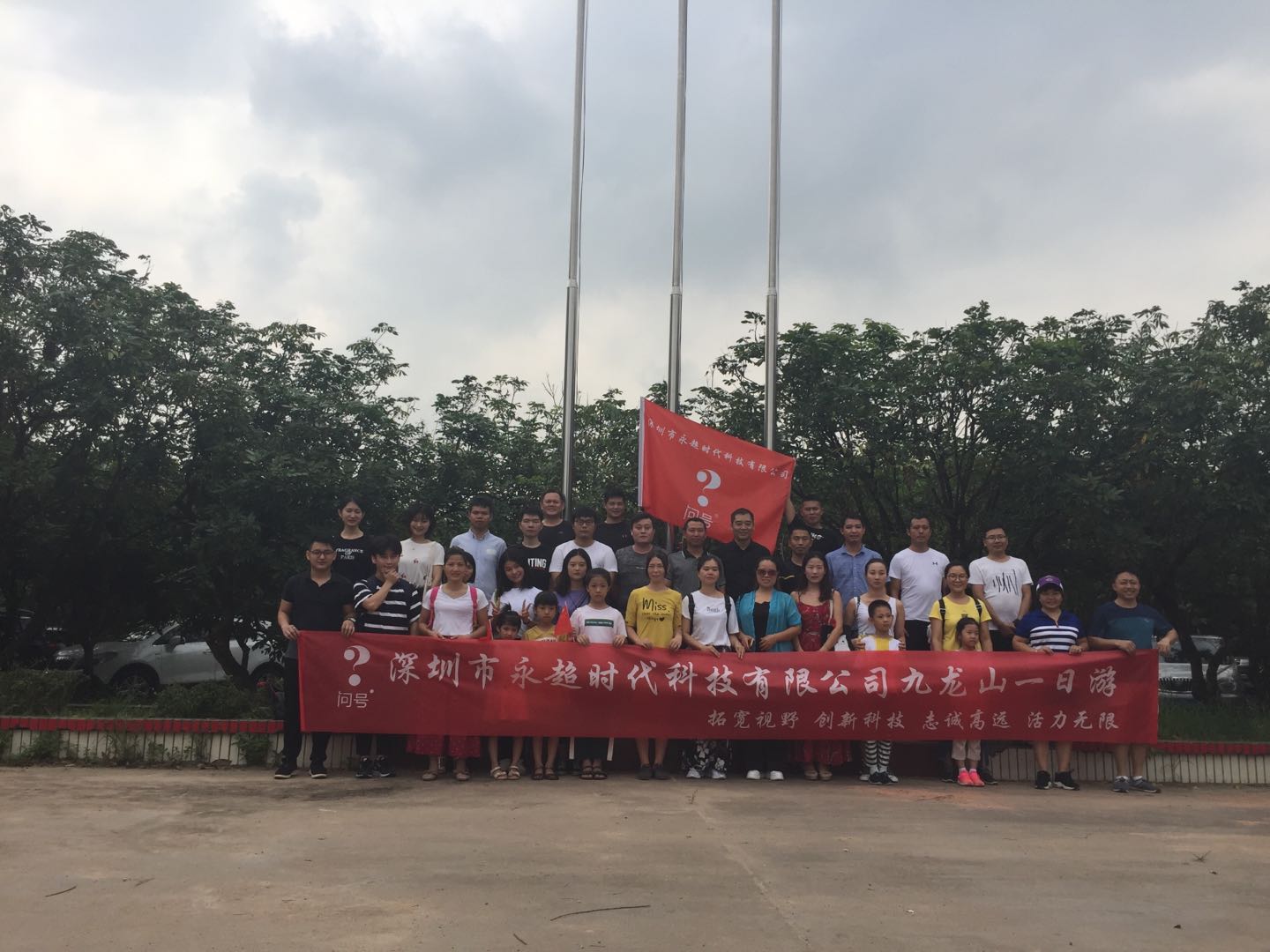 深圳市永超時(shí)代科技有限公司九龍山拓展一日游