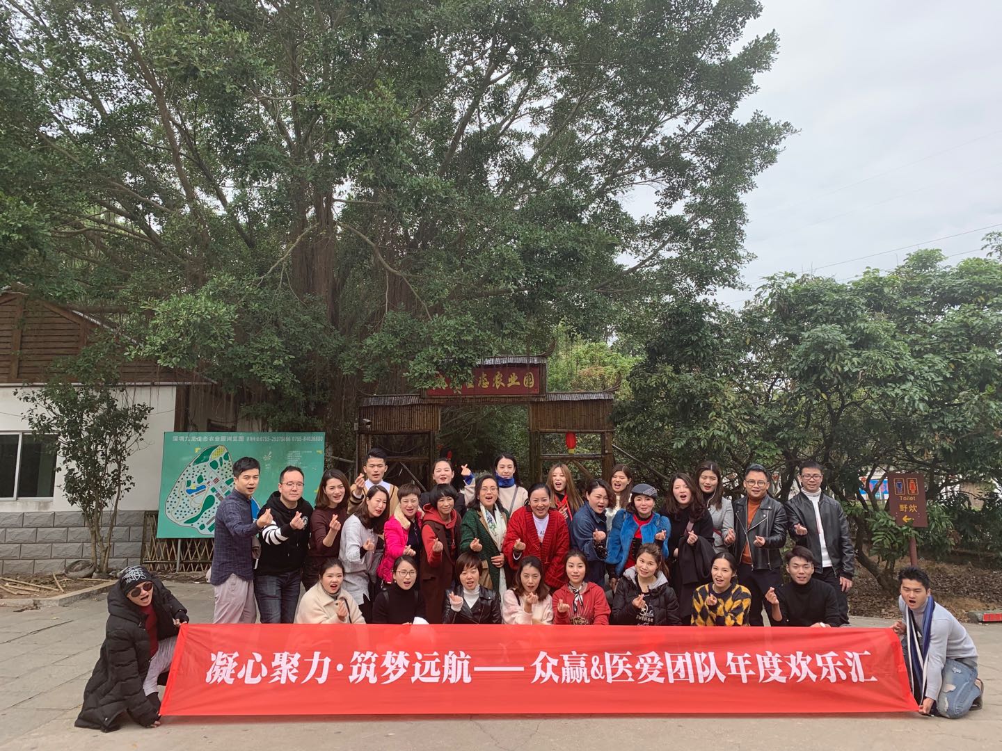凝心聚力，筑夢(mèng)遠(yuǎn)航——眾贏醫(yī)愛團(tuán)隊(duì)年度歡樂匯拓展活動(dòng)