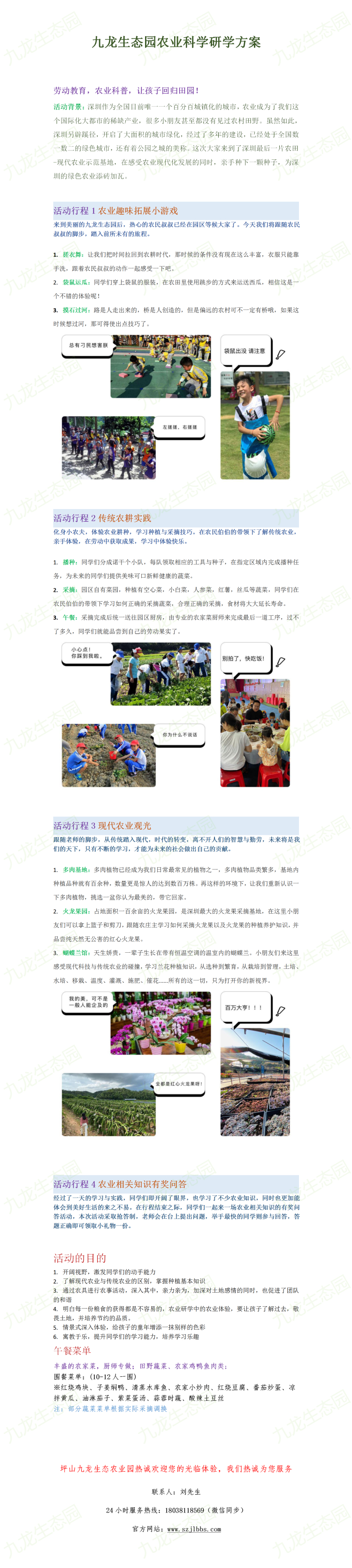 九龍生態(tài)園農(nóng)業(yè)科學研學方案.jpg