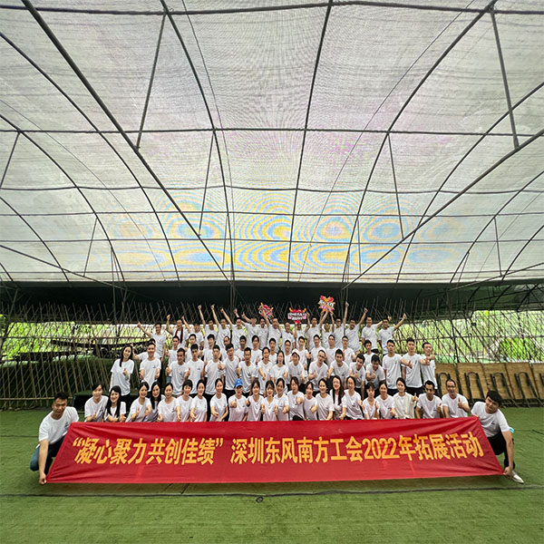 “凝心聚力，共創(chuàng)佳績”深圳東風(fēng)南方工會來九龍生態(tài)園開展2022年拓展活動